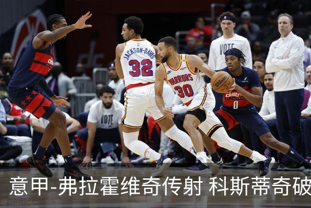意甲-弗拉霍维奇传射 科斯蒂奇破门 尤文3-0完胜